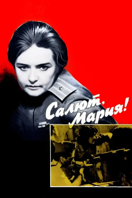 Movie poster "Hail, Mary!"