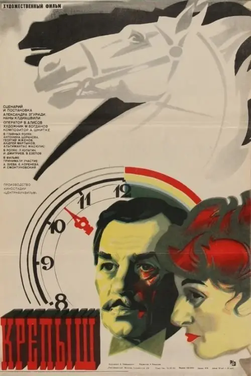 Movie poster "Big Boy"