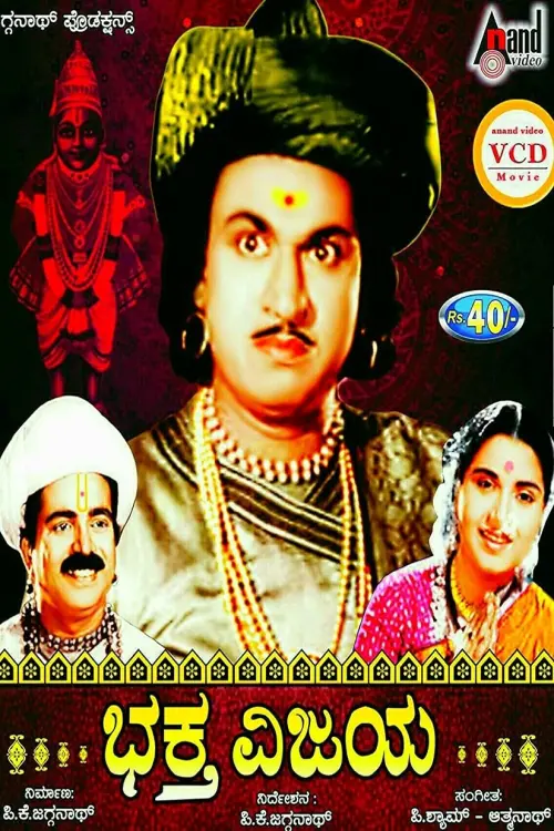 Movie poster "Bhaktha Vijaya"