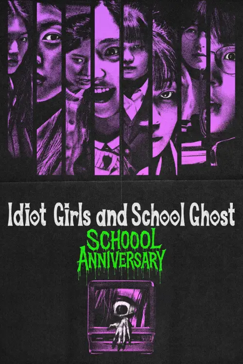 Movie poster "Idiot Girls and School Ghost: School anniversary"