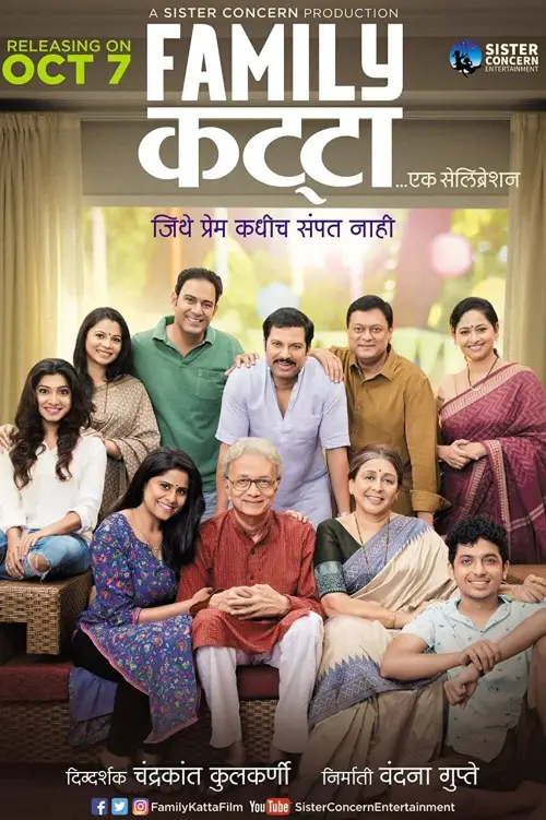 Movie poster "Family Katta"