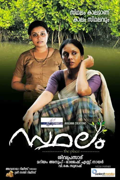 Movie poster "Sthalam"