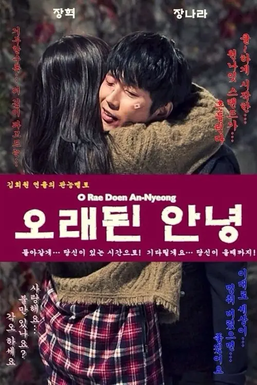Movie poster "Old Goodbye"