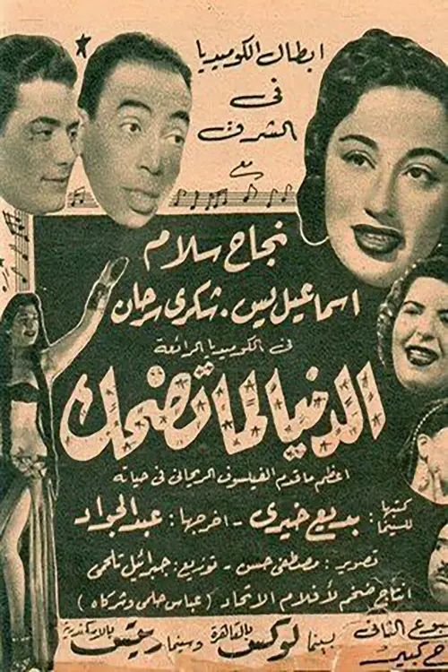 Movie poster "Life when it smiles"