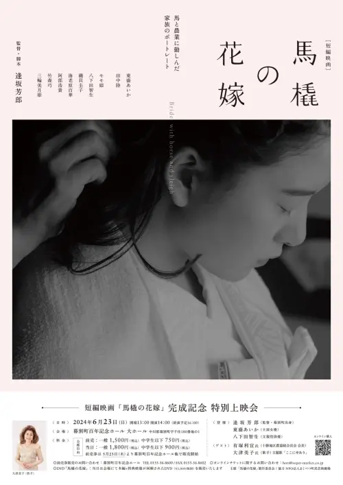 Movie poster "The Bride Who Rides A Sleigh"