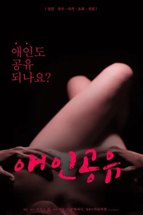 Movie poster "Lover Sharing"