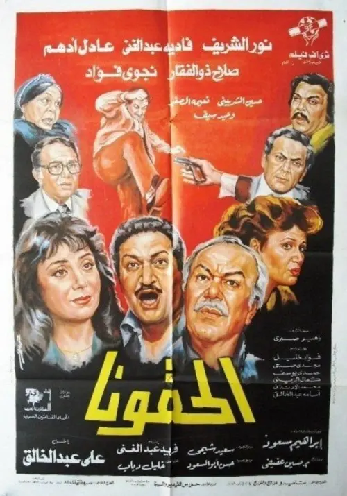 Movie poster "Help Us"
