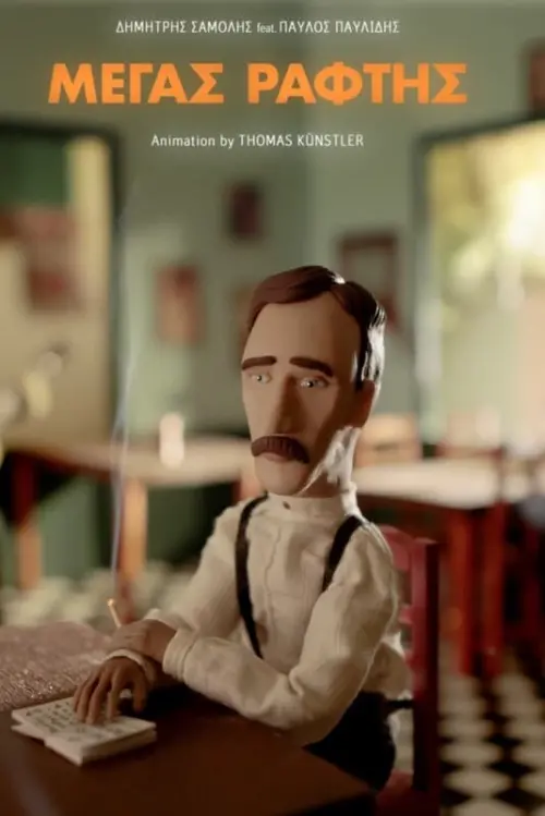 Movie poster "Pavlos Pavlidis & Dimitris Samolis: Megas Raftis"