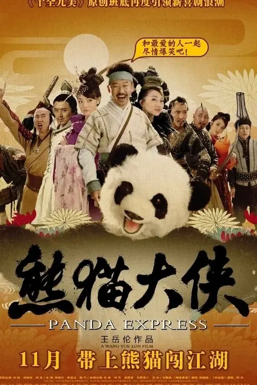 Movie poster "Panda Express"
