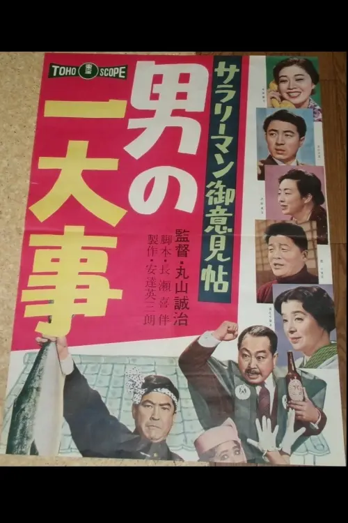 Movie poster "Salaryman Idea Book: Man of Worrisome Episodes"