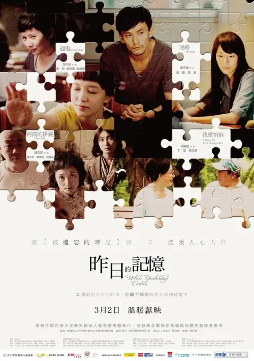 Movie poster "When Yesterday Comes"