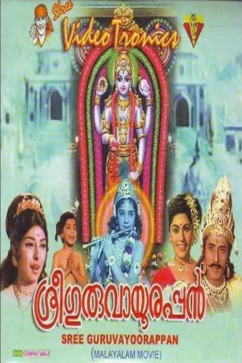 Movie poster "Sree Guruvayoorappan"