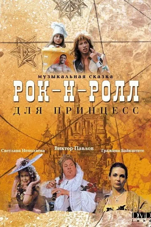 Movie poster "Rock