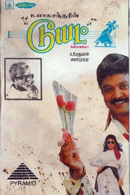 Movie poster "Duet"