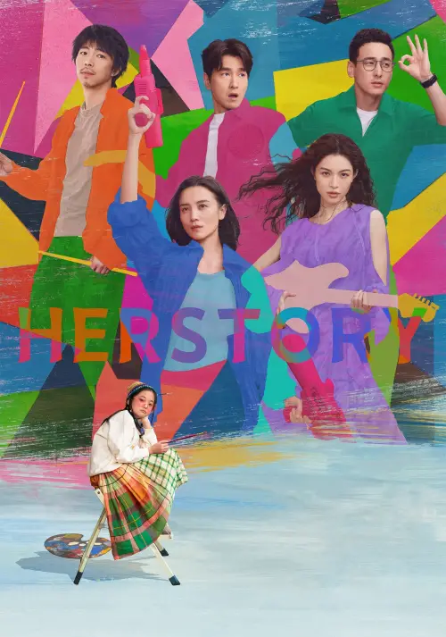 Movie poster "Her Story"