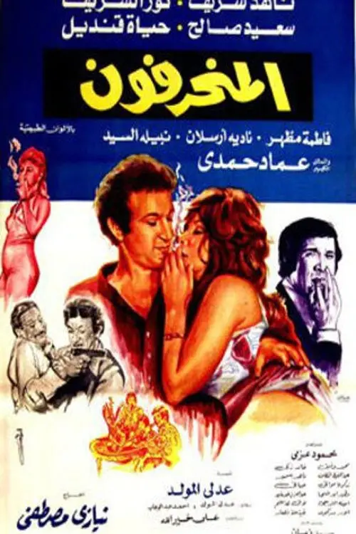 Movie poster "The Aberrants"