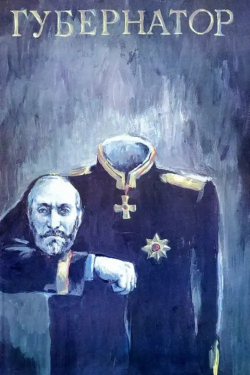 Movie poster "Governor"