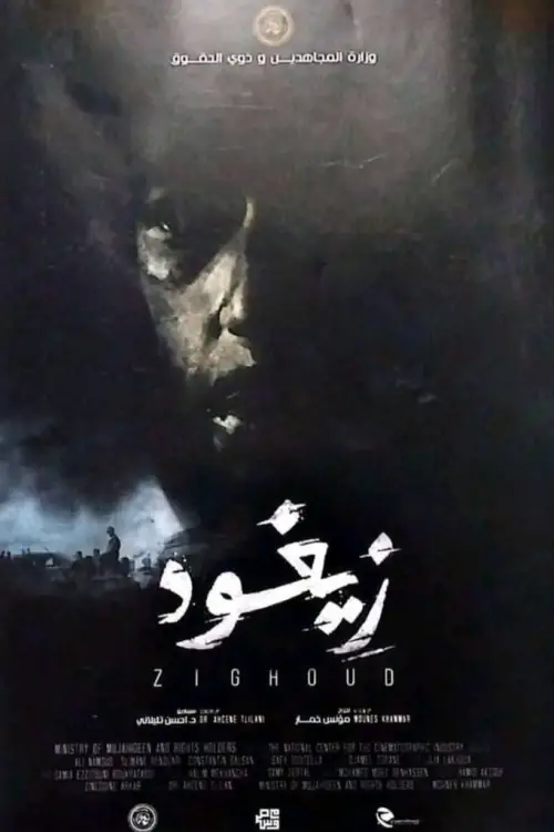 Movie poster "Zighoud"