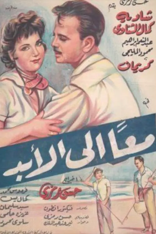 Movie poster "Together Forever"