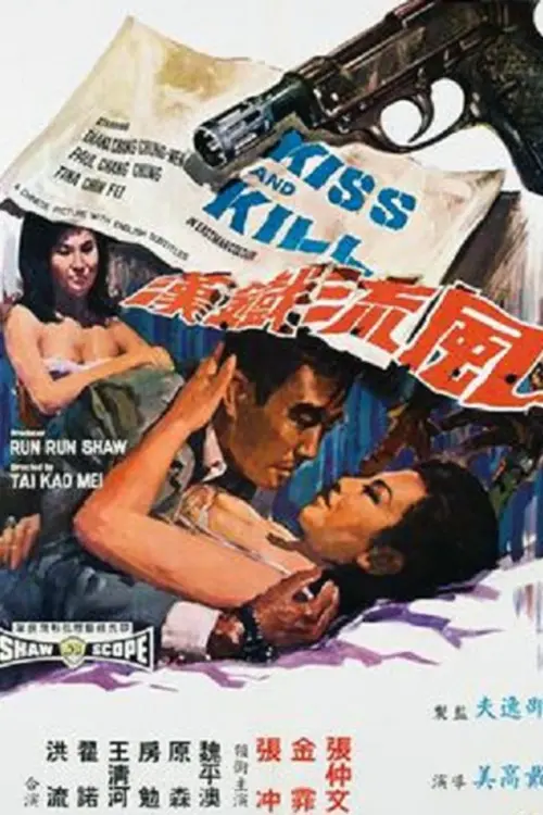 Movie poster "Kiss and Kill"
