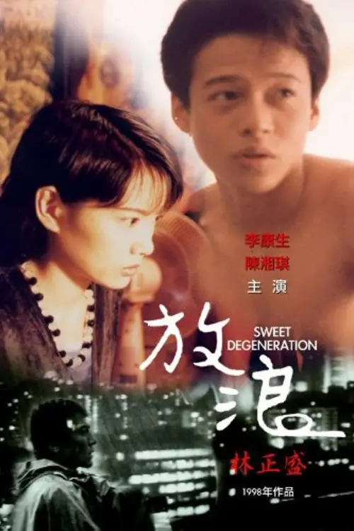 Movie poster "Sweet Degeneration"