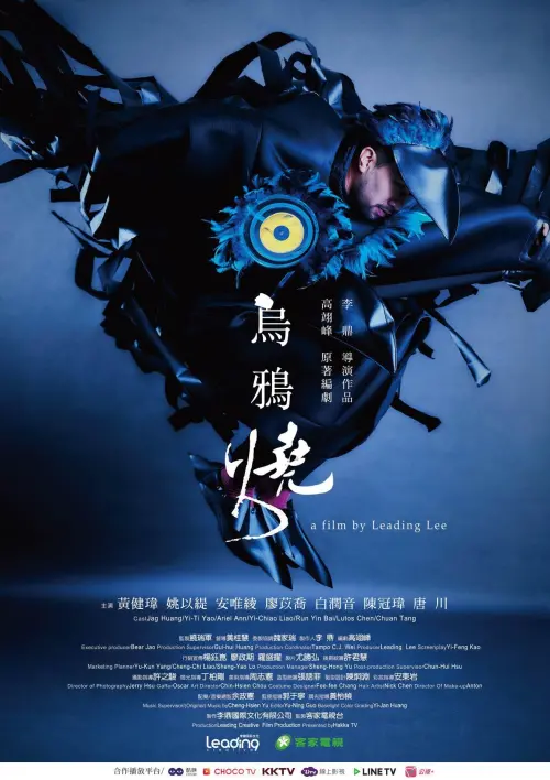 Movie poster "Burning Crows"