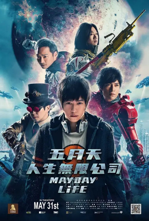 Movie poster "Mayday Life"