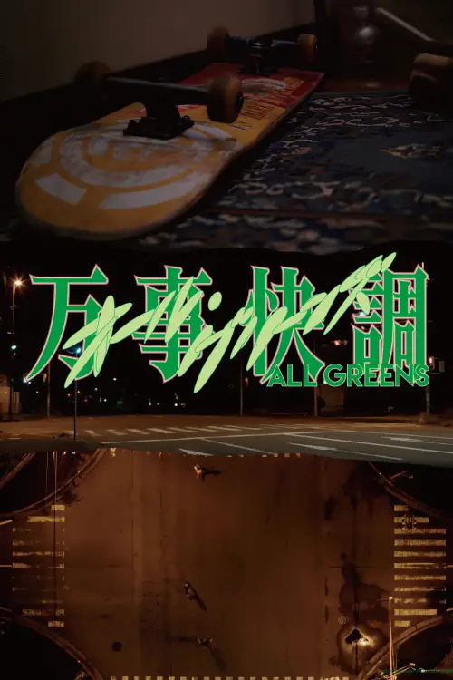 Movie poster "All Greens"