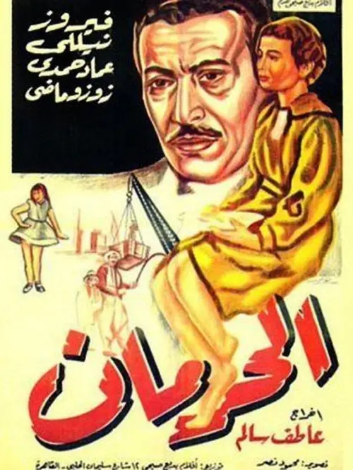 Movie poster "The Deprivation"