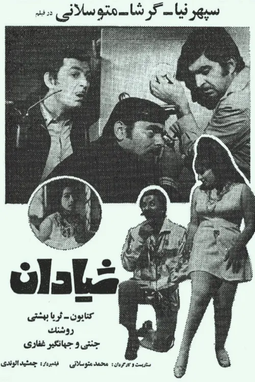 Movie poster "Tricksters"