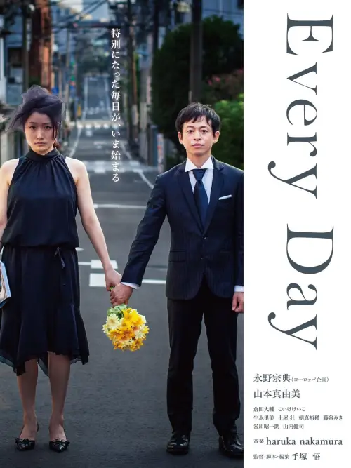 Movie poster "Every Day"