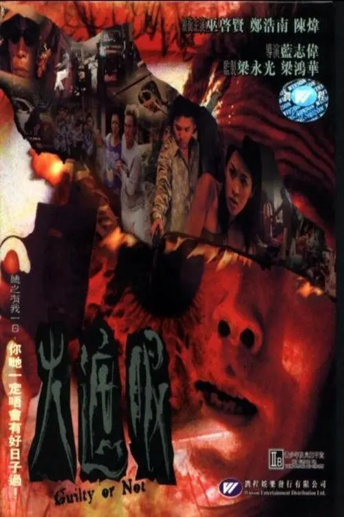 Movie poster "Guilty or Not"