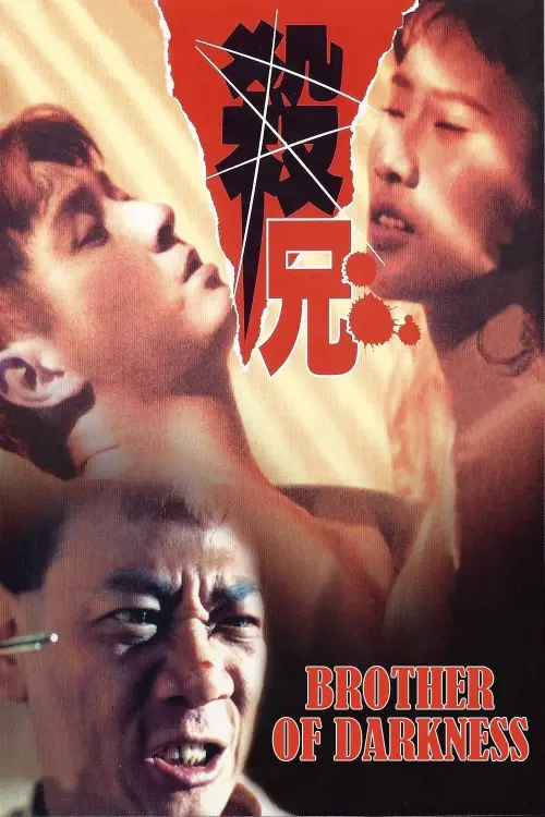 Movie poster "Brother of Darkness"