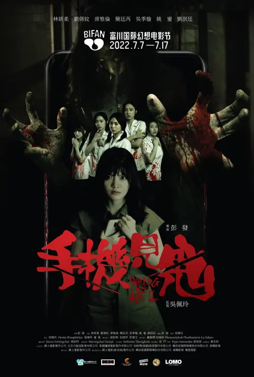 Movie poster "Haunting Call"