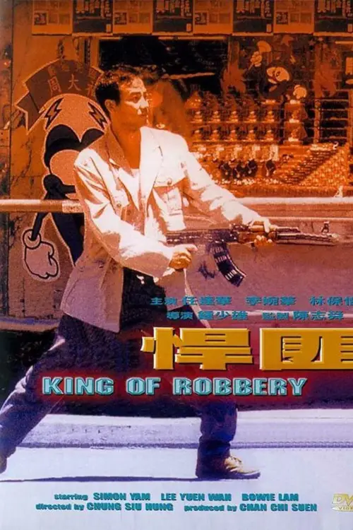 Movie poster "King of Robbery"
