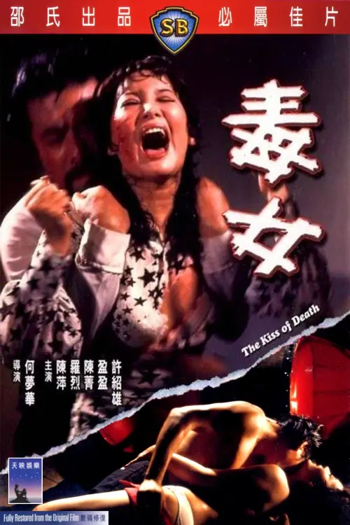 Movie poster "The Kiss of Death"