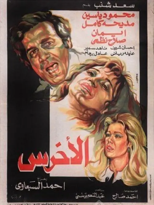 Movie poster "The Mute"