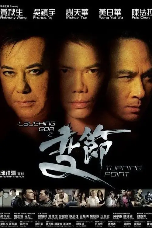 Movie poster "Turning Point"