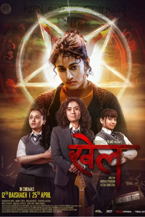 Movie poster "Khel"
