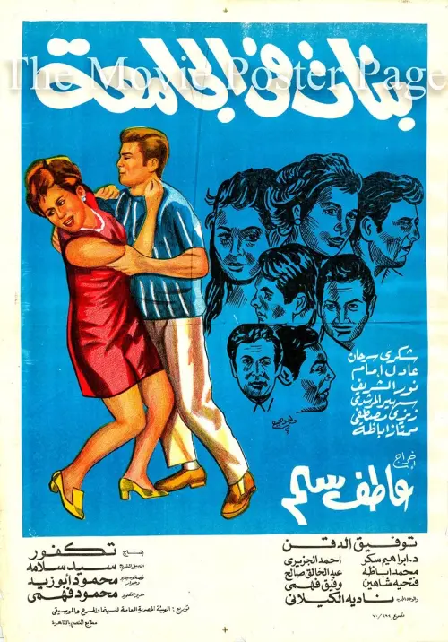 Movie poster "College Girls"