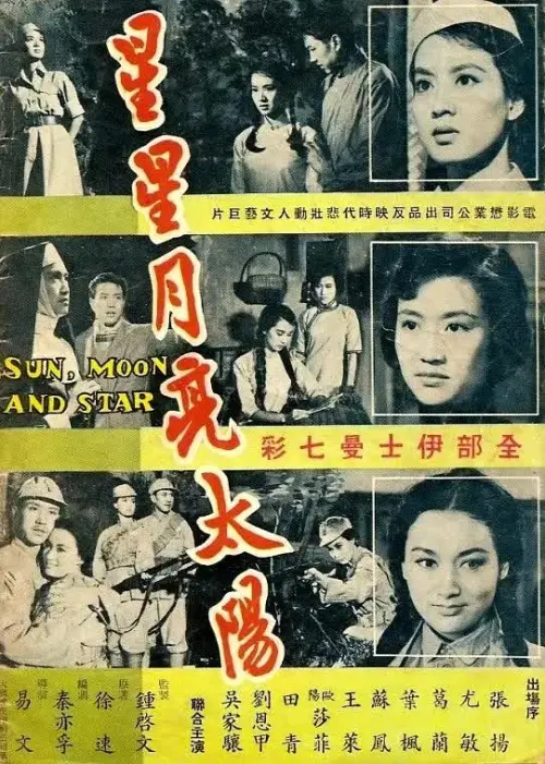 Movie poster "Sun, Moon and Star: Part 2"