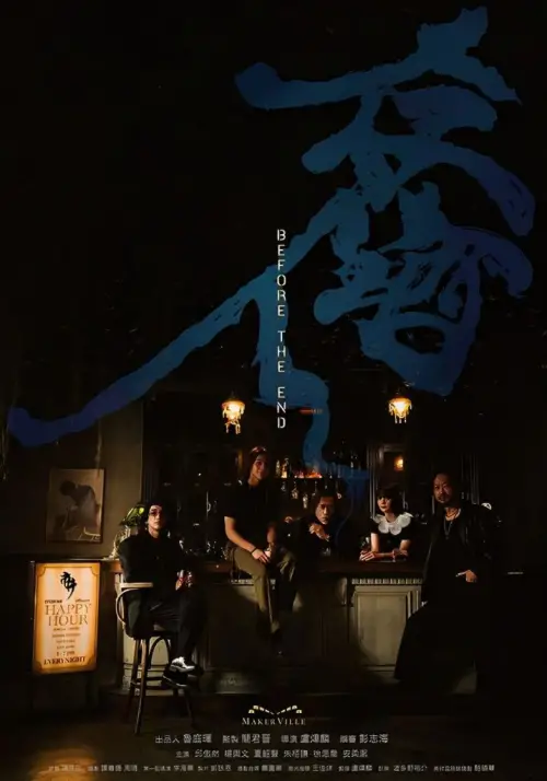 Movie poster "Before the End"