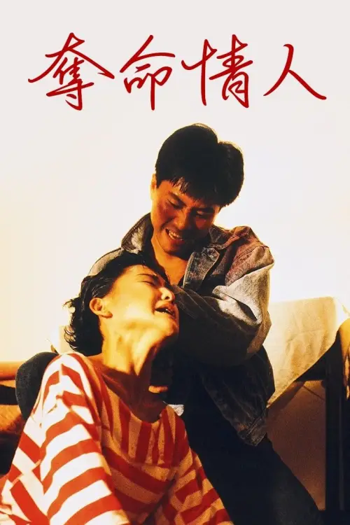 Movie poster "Deadly Lovers"