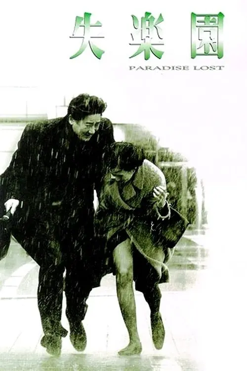 Movie poster "Paradise Lost"