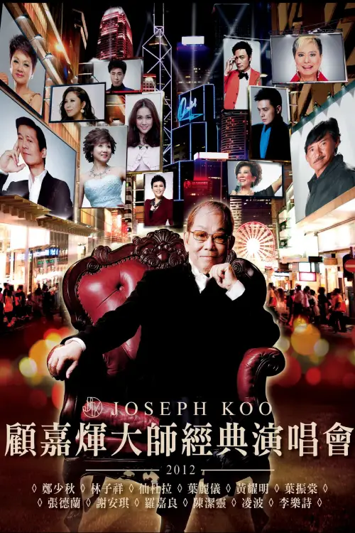Movie poster "Joseph Koo Master Classical Concert"