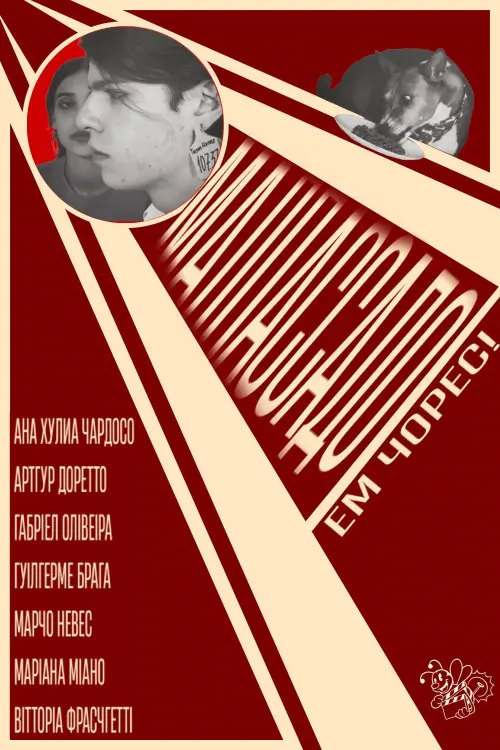 Movie poster "Малпассадо"