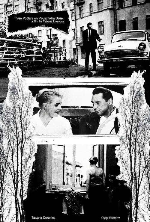 Movie poster "Three Poplars on Plyuschikha Street"