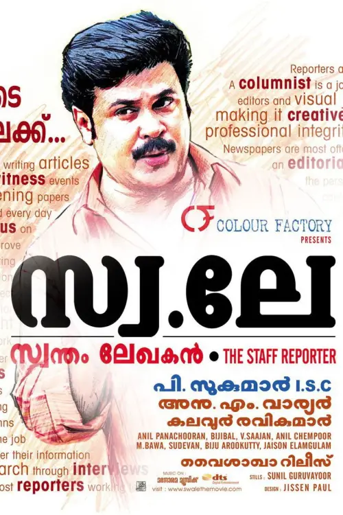 Movie poster "Swa Le"