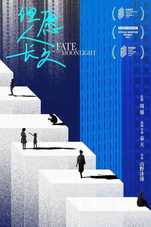 Movie poster "Fate of the Moonlight"