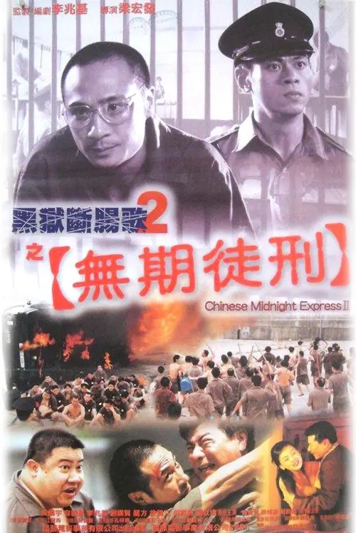 Movie poster "Chinese Midnight Express II"